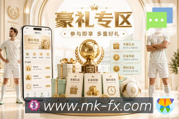 MK体育活动图